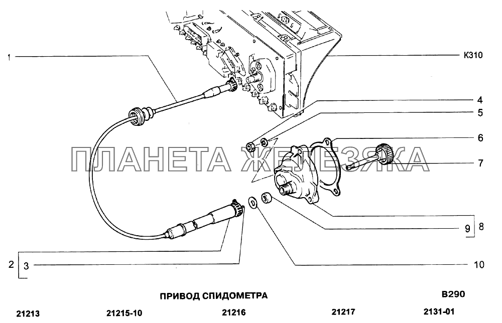 Привод спидометра ВАЗ-21213-214i